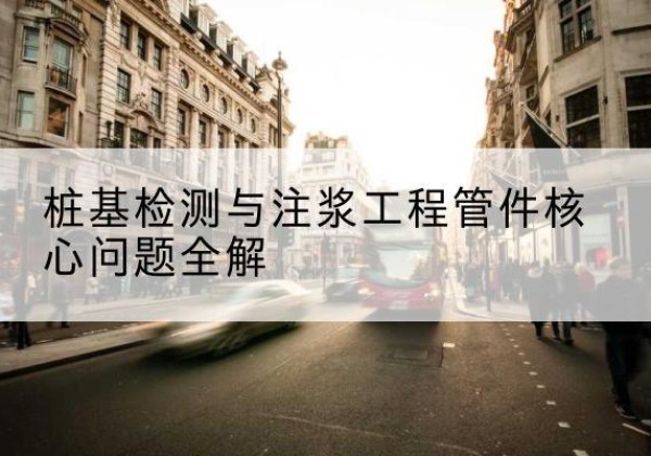 青神声测管常用规格有哪些？-桩基检测与注浆工程管件核心问题全解